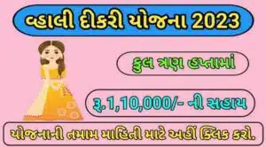 વ્હાલી દીકરી યોજના 