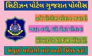 સીટીઝન પોર્ટલ