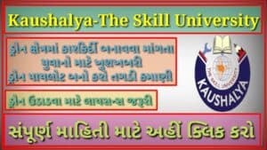 Drone Pilot Training | ડ્રોન પાયલટ તાલીમ