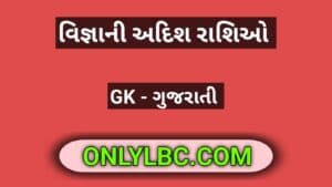વિજ્ઞાની અદિશ રાશિ