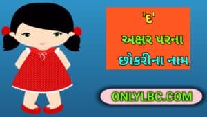 દ પરથી છોકરીના ના નામ