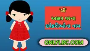 ઐ પરથી છોકરાના નામ