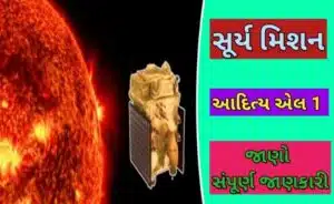 આદિત્ય એલ 1