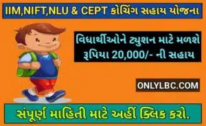 IIM,NIFT,NLU & CEPT Coching Sahaya Yojana