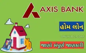 એક્સિસ બેંક હોમ લોન