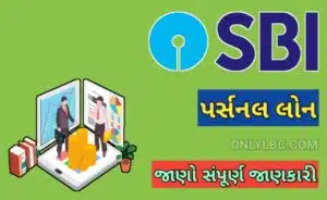 એસબીઆઇ પર્સનલ લોન