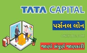 ટાટા કેપિટલ પર્સનલ લોન