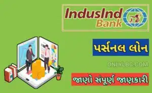 ઇન્ડસઇન્ડ બેંક પર્સનલ લોન 