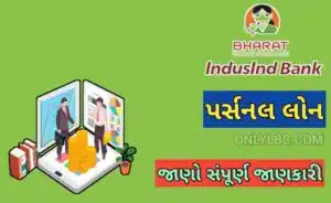 BFIL પર્સનલ લોન