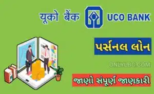 UCO Bank Personal Loan
