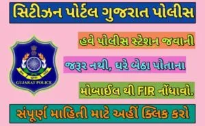 સીટીઝન પોર્ટલ