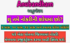 Anubandham Portal