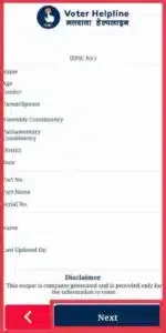 ચૂંટણી કાર્ડ સાથે આધારકાર્ડ લિંક કેવી રીતે કરવું?