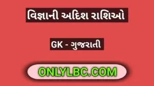 વિજ્ઞાની અદિશ રાશિ