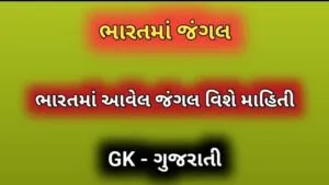ભારતમાં વન કવર