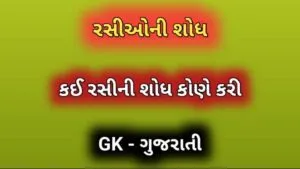 રસીઓની શોધ 