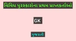 વિવિધ પુરસ્કારોના પ્રથમ પ્રાપ્તકર્તાઓ