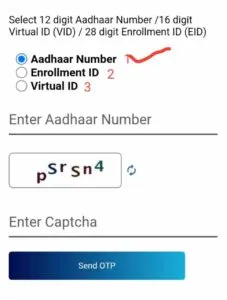 આધાર કાર્ડ ડાઉનલોડ