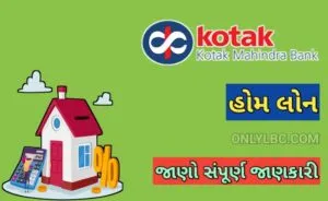 કોટક મહિન્દ્રા બેંક હોમ લોન