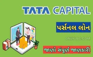 ટાટા કેપિટલ પર્સનલ લોન