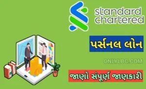 Standard Chartered Personal Loan