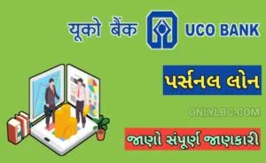 UCO Bank Personal Loan