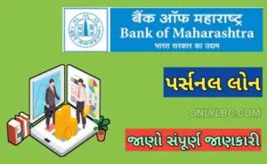 Bank of Maharashtra Personal Loan