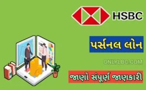 HSBC Bank Personal Loan