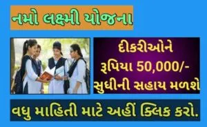 Namo Laxmi Yojana