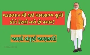નેતાઓના પગાર