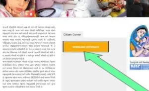 જન્મ પ્રમાણપત્ર ડાઉનલોડ